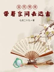 带有蛮荒的名字