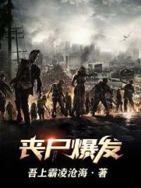 丧尸爆发后我养了一只咸鱼
