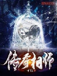 相帅传奇
