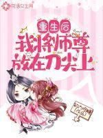 重生后我把国师宠上天渡江入月