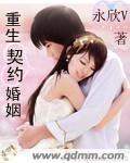 契约婚姻甜宠文