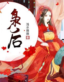 枭后烈女什么意是
