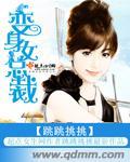 变身女总裁贴吧