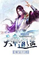逍遥天帝txt