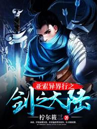 亚索是什么剑法