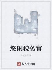 昆虫记中的税务官