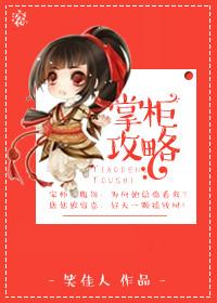 掌柜攻略TXT百度资源