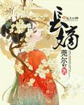 摸金校尉所有