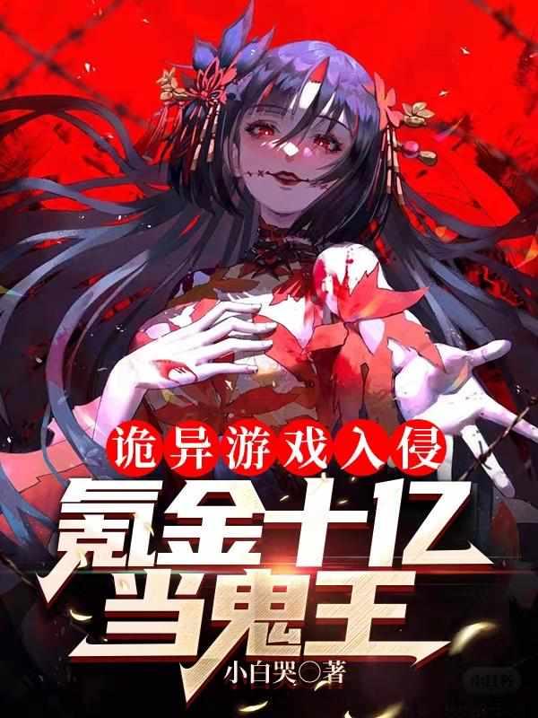 重生到灵异世界林缺