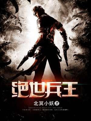 绝世兵王萧云飞全文阅读无弹窗