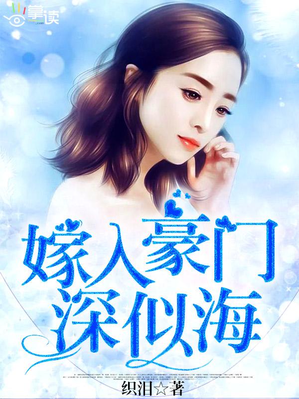 嫁入豪门jilly