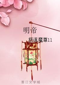 明代帝王世系