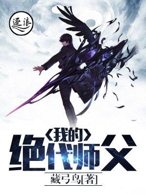 我的绝色师姐太宠了目录