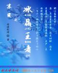 末日之至尊冰帝