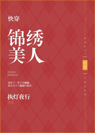 锦绣人生(快穿)