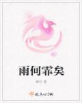 何雨霏是云南哪里人