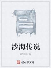 沙海地点