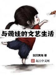 与萌娃的文艺生活123