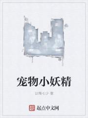 小妖精全文免费阅读