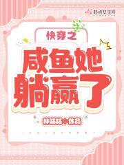 快穿之咸鱼的悠闲生活