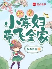 穿越八零寡妇喜当妈