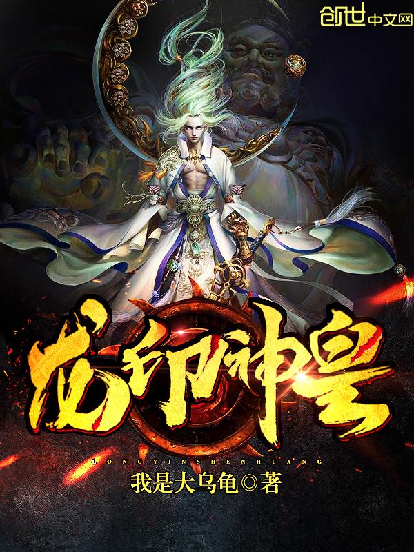 龙印战神后续
