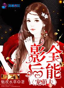全能影后萌萌哒免费阅读