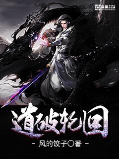破界轮回
