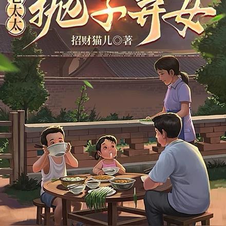 重生八零弃妇带娃撩军夫全本免费阅读