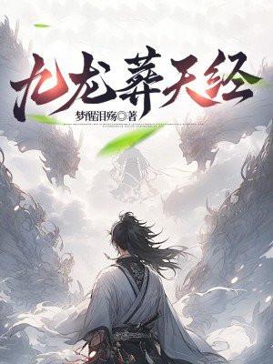 九龙天棺士兵看到了什么