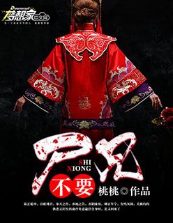 尸兄我们不约番外