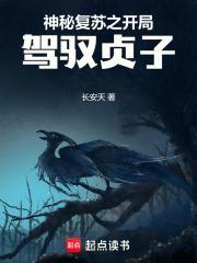 神秘复苏之开局掌握抹除