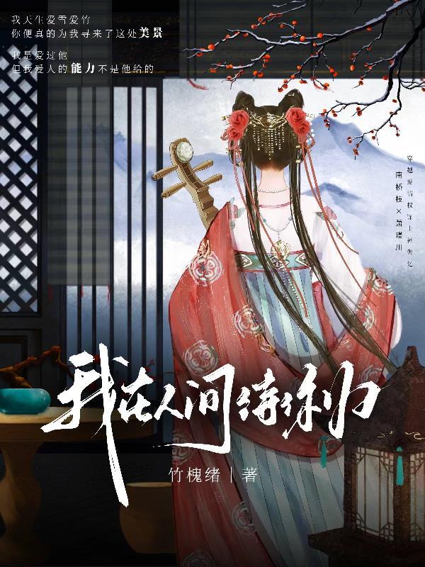我在人间等你未来等你是什么歌