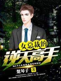 女总栽的逆天狂兵