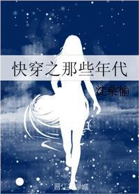 快穿那些年代无防盗