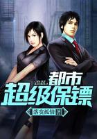 都市超级保镖苏林全集免费版
