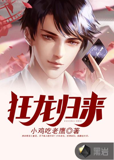 狂龙归来王林免费阅读