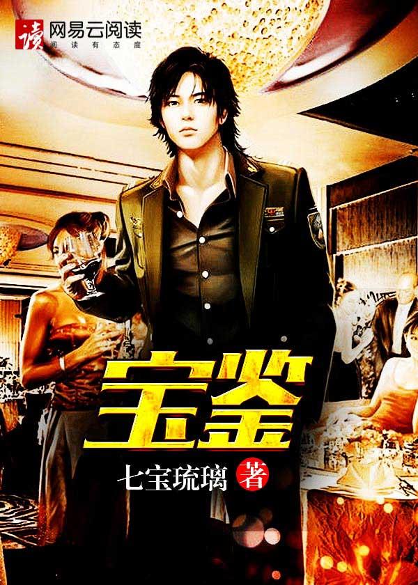 爱情宝鉴
