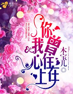 你曾住在我心间