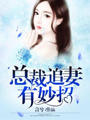 追妻路漫漫短剧全集
