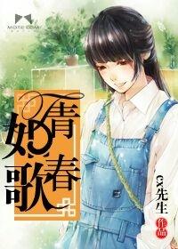 第二部烈火青春