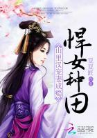 悍女种田山里汉宠妻成隐