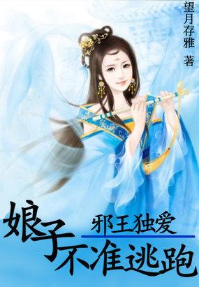邪王独宠痞子皇妃不太坏