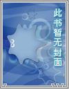 我的妹妹是个傻白甜大结局