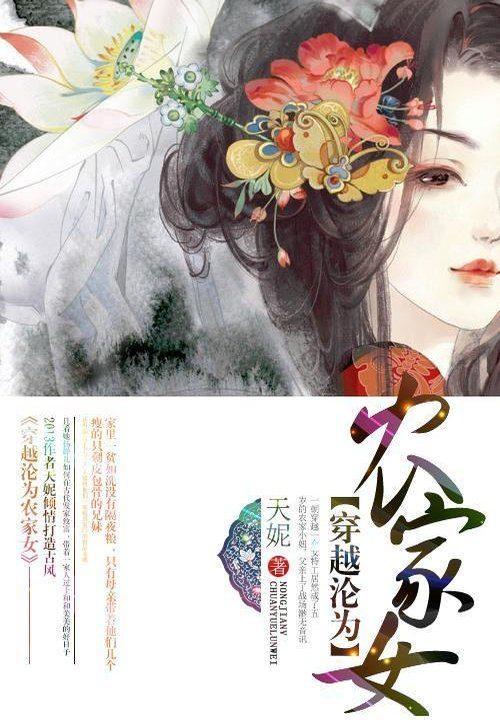 穿越成农家女的有哪些