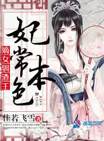 嫡女驯渣王免费