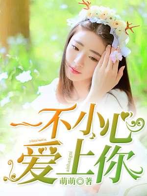 霸道总裁吻上瘾的电视剧