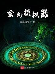 玄幻模拟器最新