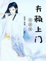 田园夫妇