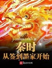 秦时之从签到墨家开始
